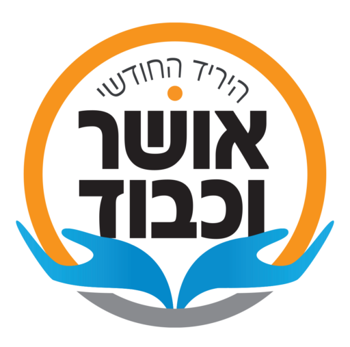 אושר וכבוד – היריד החודשי